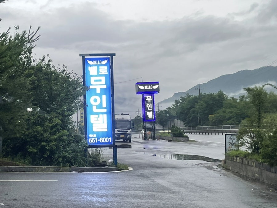 벨로무인텔 사진 2