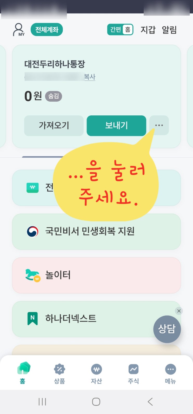  하나은행 하나원큐 어플로 통장사본 발급받는 방법