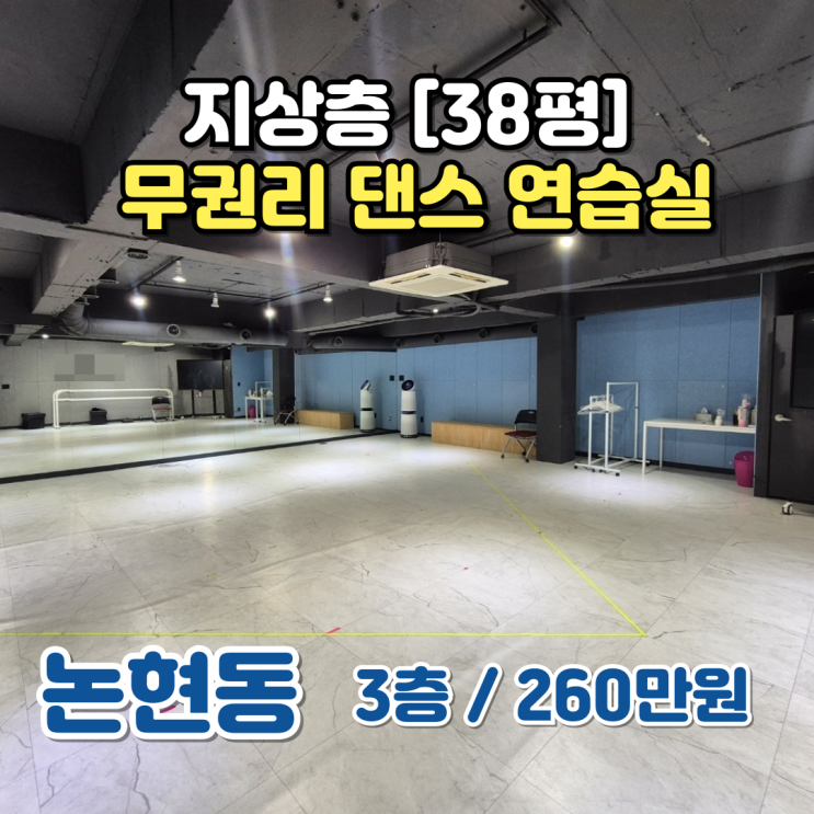  강남 댄스연습실 임대 을지병원 사거리 무권리 지상층 엔터 사무실