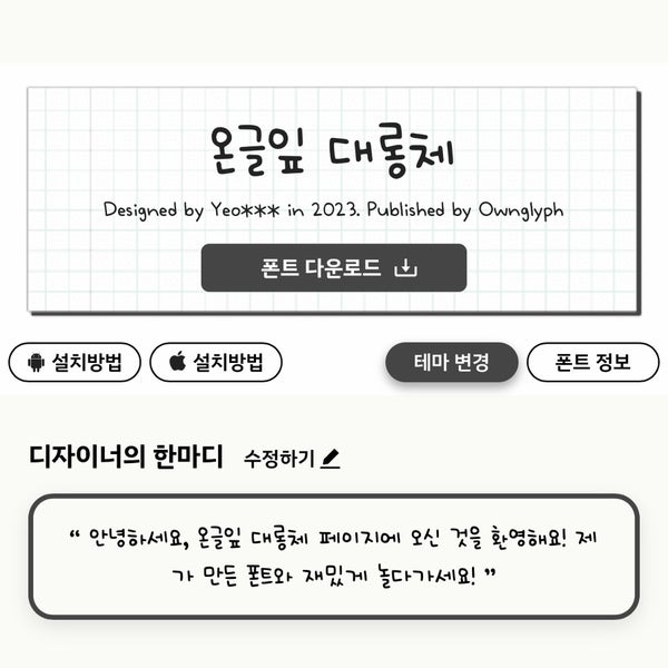  [무료 폰트 추천] 온글잎 대롱체