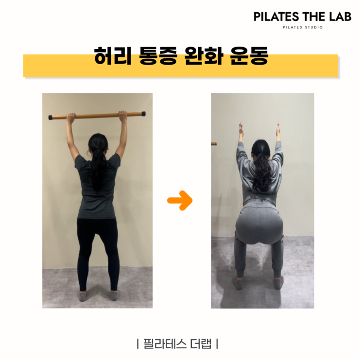  목동 필라테스 숙이는 자세에서 허리 통증, 그 이유와 교정 운동