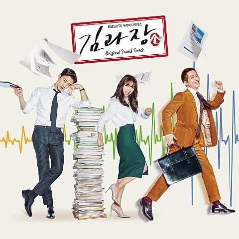  [한국 드라마 OST] 김과장 (201７) － Must Be The Money(딘딘)가사