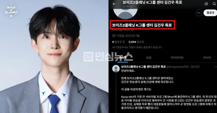 <b>김건우</b>, '보이즈2플래닛... 시절 <b>인성논란</b> (+ 트위터, K그룹... 