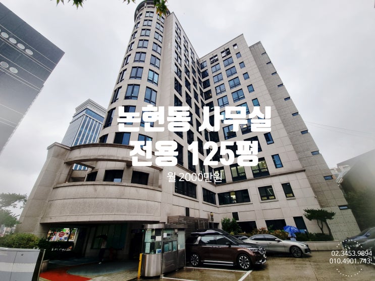  강남 대형 사무실 임대 도산대로 대로변 병원임대도 가능한 곳