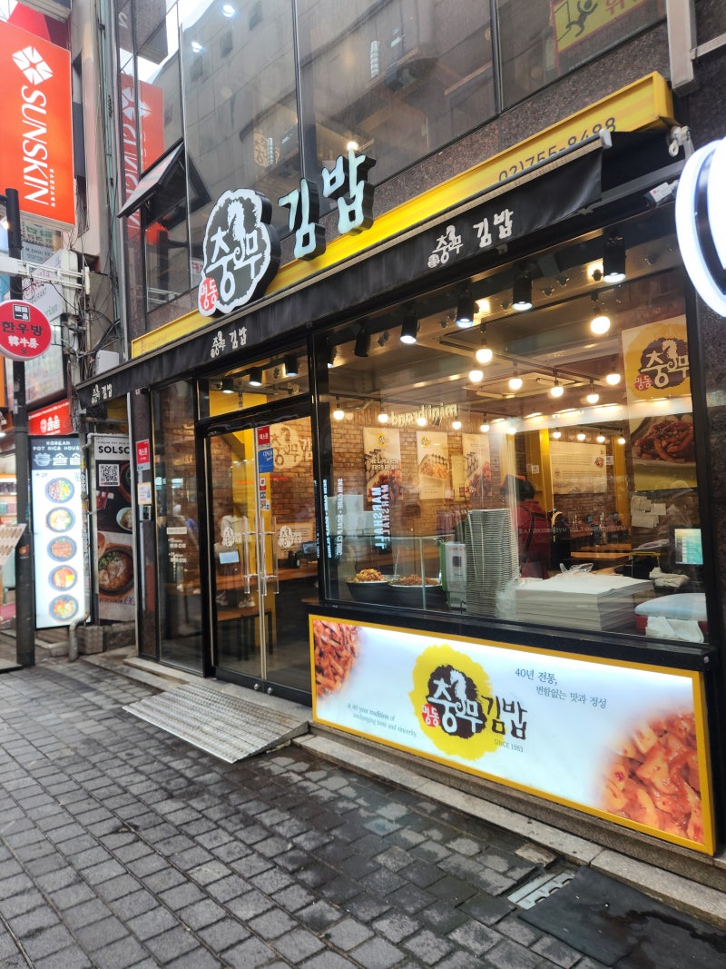 명동 충무김밥 1인분 가격, 위치, 영업시간까지 총정리