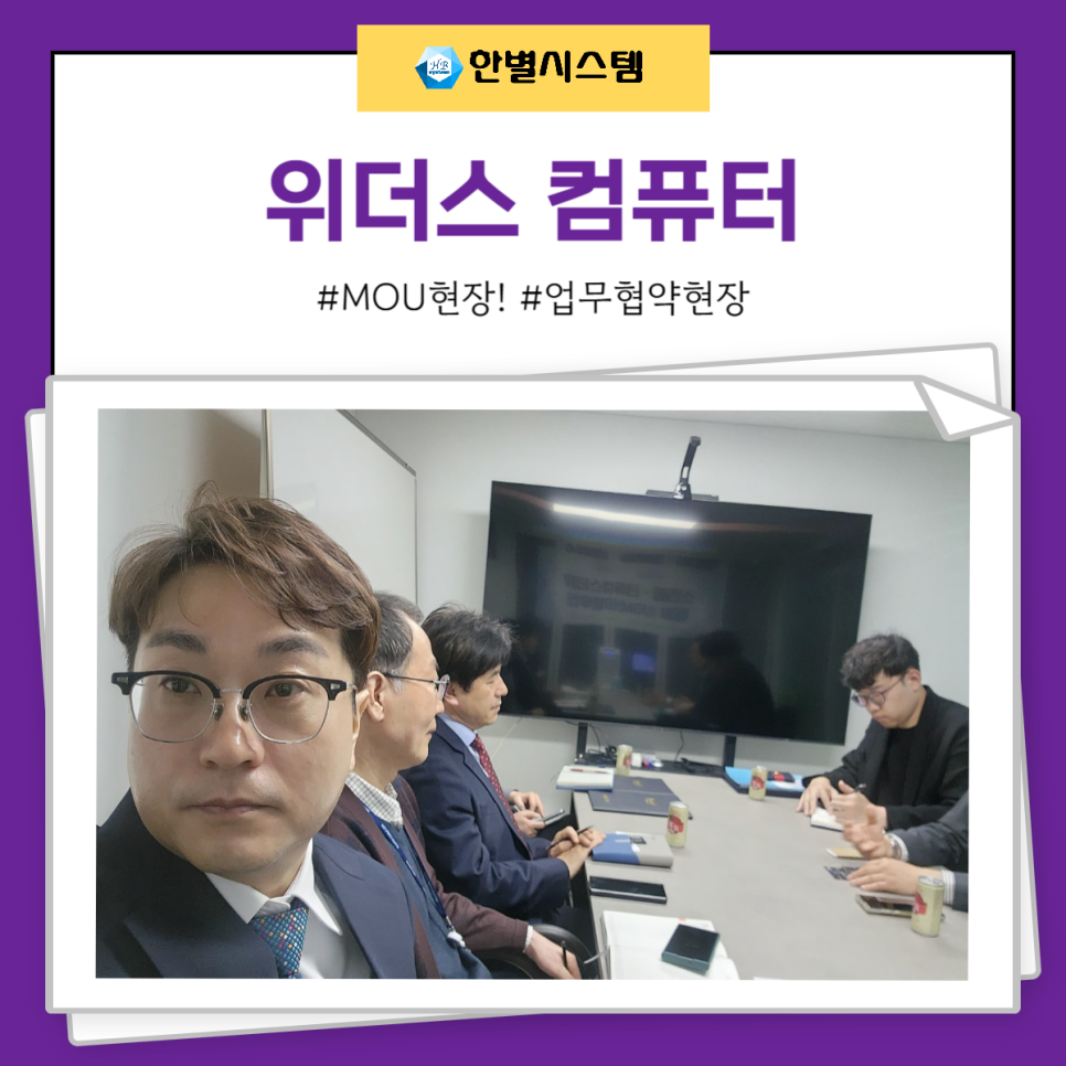 위더스 컴퓨터와 웰리스 공기제균청정기, MOU 체결! 서비스 센터와 공식 총판의 한별시스템 현장 사진 3