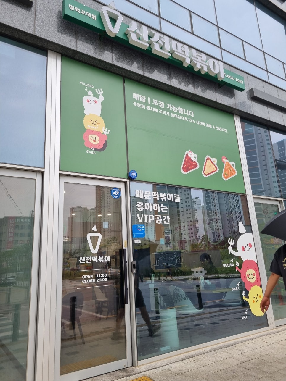 신전떡볶이 평택고덕점 사진 2