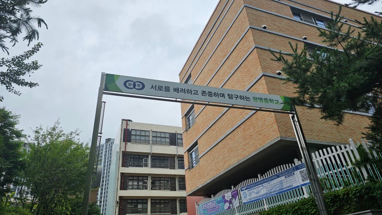  광명중학교 자아탐색 교육 진로지도 강의 후기