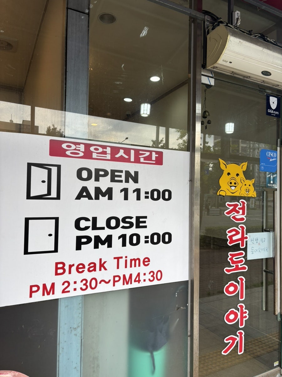 전라도이야기 하남점 사진 4