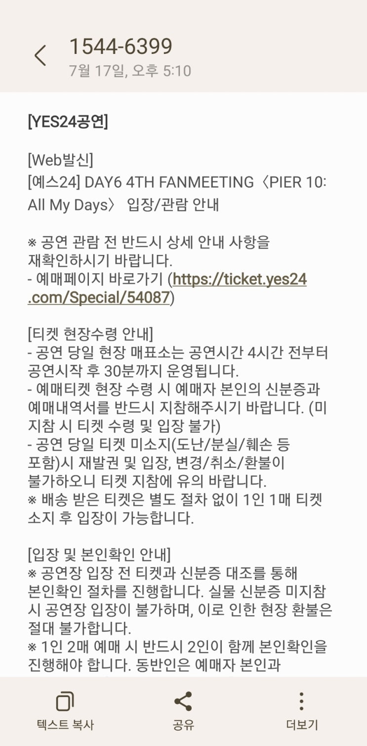 <b>데이식스 팬미팅</b> D-1 콘서트 안내문자 도착️