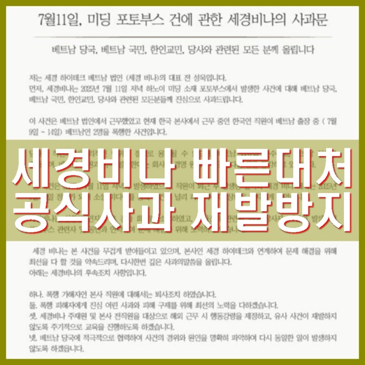 <b>베트남</b> 포토부스 <b>폭행</b>사건... 사과 직원 <b>퇴사</b>조치 빠른대처