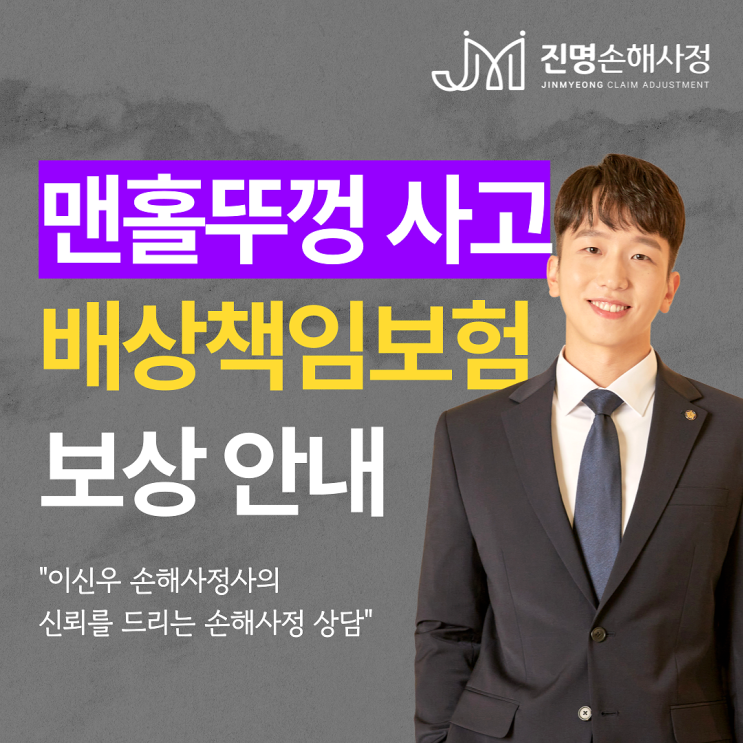  맨홀뚜껑 낙상, 빠짐사고 시 지자체 영조물배상책임보험 청구 및 보상 총정리