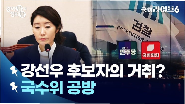 <b>강선우</b>·<b>이진숙</b> 후보자 <b>거취</b>, 여론 악화에 '고심' 깊어지는 당정