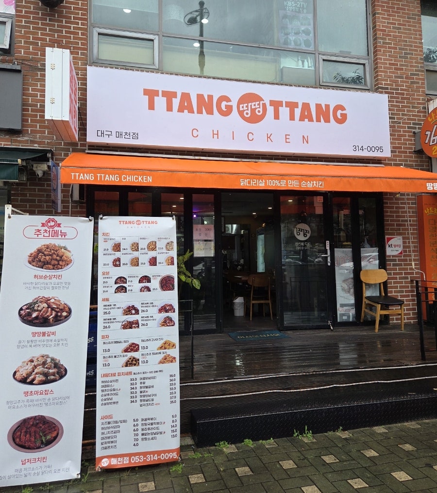 땅땅치킨 매천점 사진 2