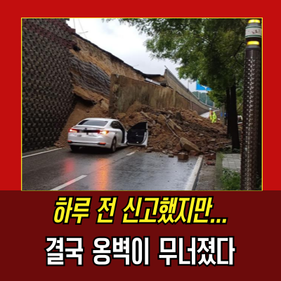  호우피해 오산 옹벽 붕괴, 서산 침수차 사망 인명피해