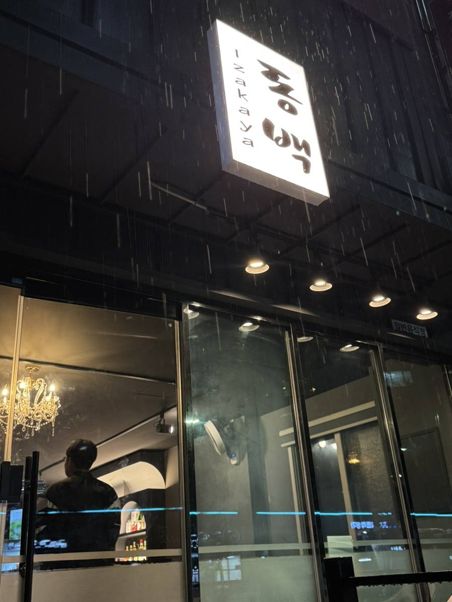 동백 덕하점 사진 1