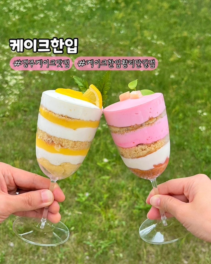  경주 케이크 맛집 케이크한입 황리단길점 디저트 포장 선물 후기