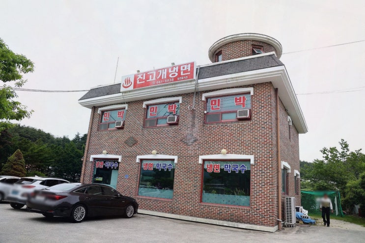  [맛집리뷰] 진고개냉면, 신선한 재료와 여유로운 오락실에서 즐기는 강릉 주문진해수욕장 맛집