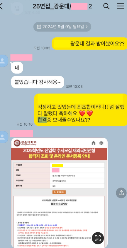  26학년도 재외국민 특례 면접전형,어떻게 준비하면 될까요?-광운대, 상명대,가천대,가톨릭대,명지대,부산대 등