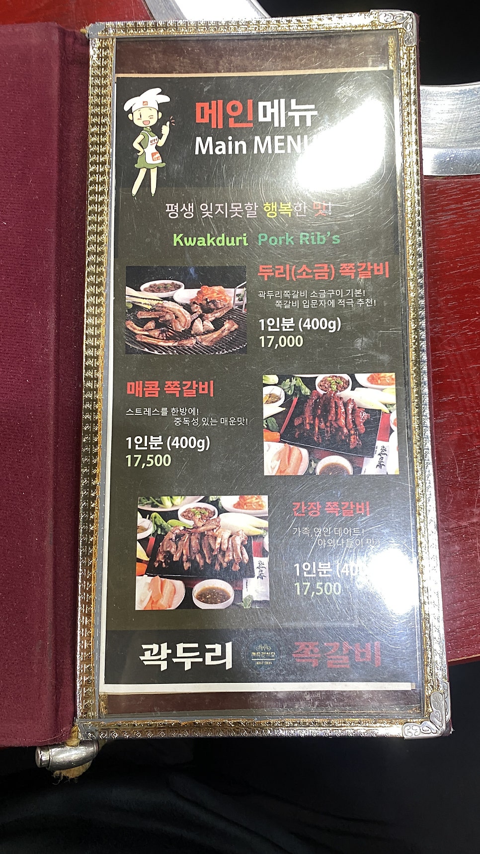 곽두리쪽갈비 본점 사진 1