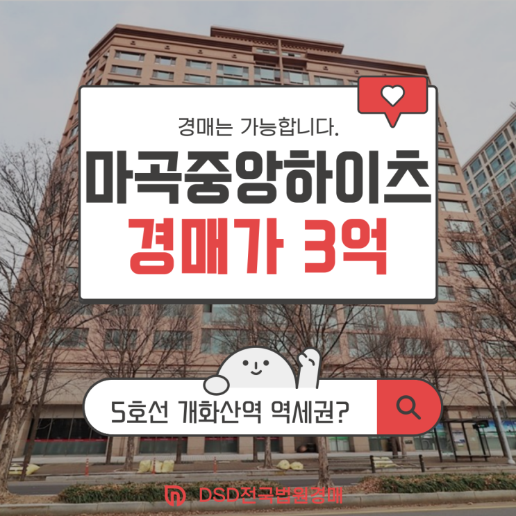  강서구아파트경매 방화동 마곡 중앙하이츠 급매 매물