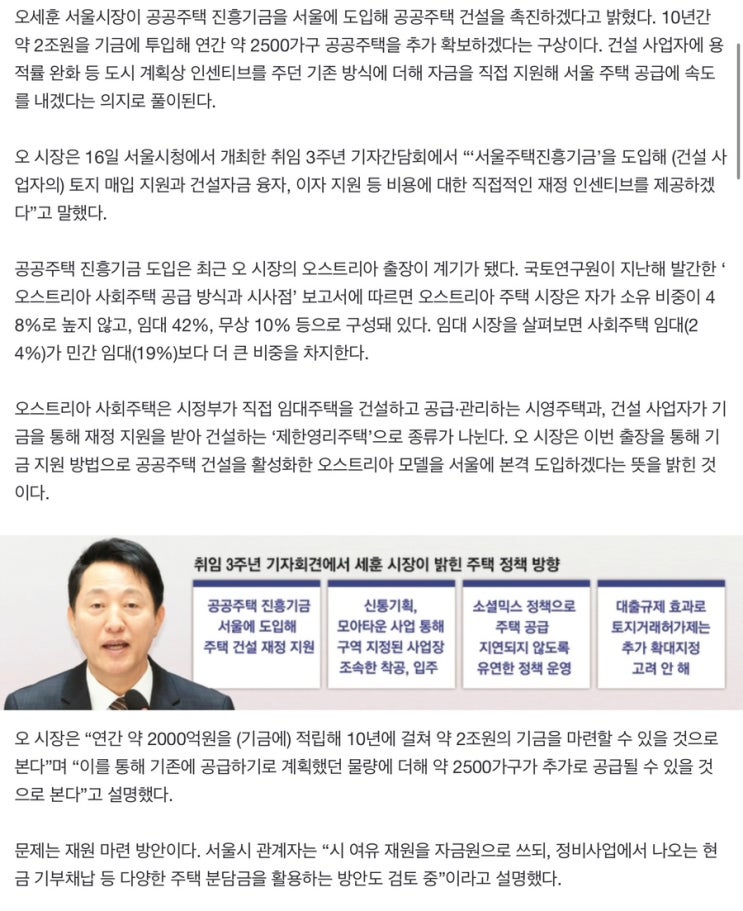 [<b>정책</b> 칼럼] <b>오세훈</b>, <b>서울</b>을 설계하는 사람 – ‘2조원... 