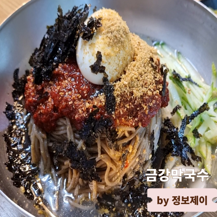  가평 맛집 50년 전통 금강막국수