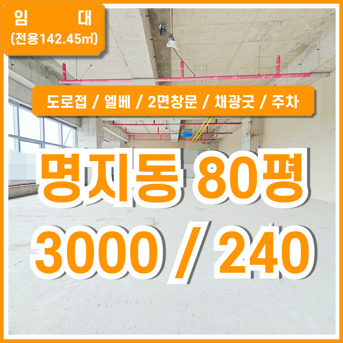  [임대] 부산 강서구 명지동추천상가 도로변 채광 좋고 깔끔한 명지플러스시네마상가 엘베 주차 양면창 렌트프리 무상임대차 제공!