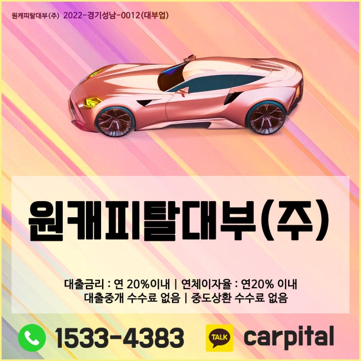  운정 자동차 담보대출 안전하게 받을 수있는 방법 ?