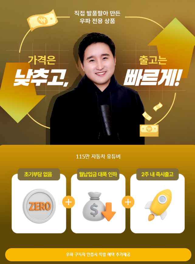  [가격은 낮추고 출고는 빠르게]우파가 직접 발품팔아 만든 장기렌터카 KB캐피탈 (한정수량 초특가 상품)
