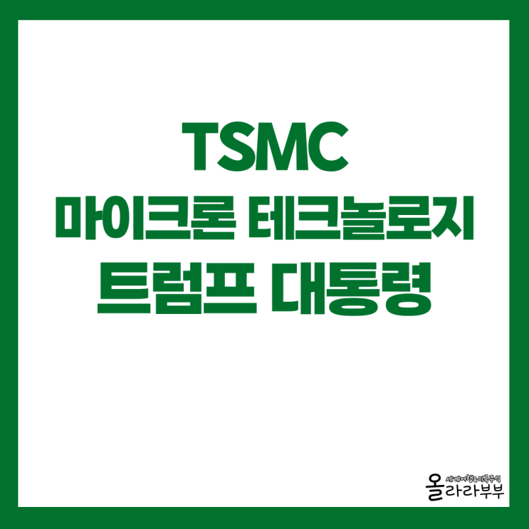  오늘 미국주식 TSMC 마이크론 스테이블코인