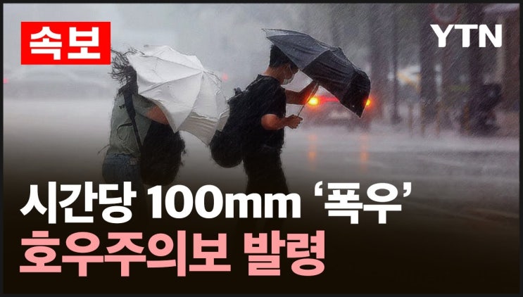 7월 17일, 경기남부·<b>충청 폭우</b>와 호우경보 상황 정리: 오산... 