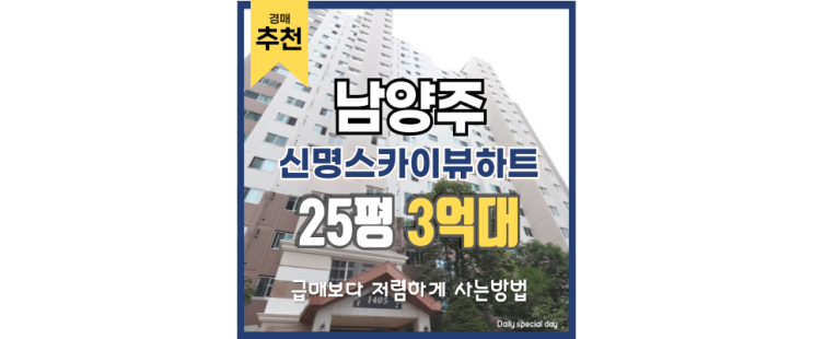  호평신명스카이뷰 경매하면 GTX가 온다!?