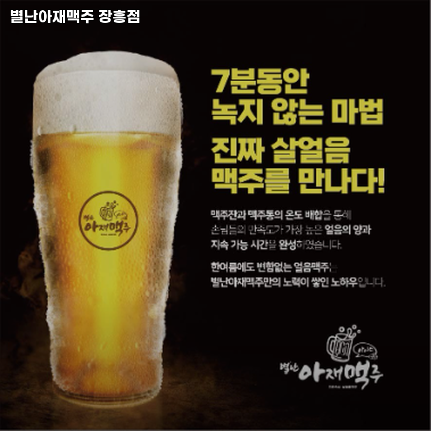 별난아재맥주 전남장흥점 사진 2