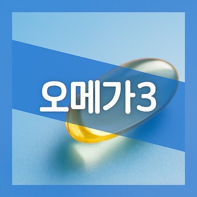 종근당건강 프로메가 오메가3 트리플 영양제 : rTG 알티지 오매가3 효능 복용법