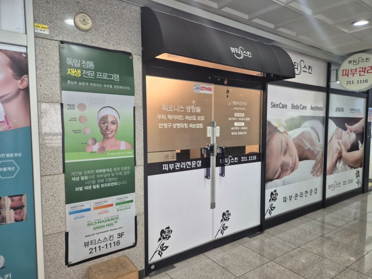  [뷰티스스킨]  용인흥덕뷰티 뷰티스스킨에서 피부와 바디를 동시에 케어한 만족 후기 