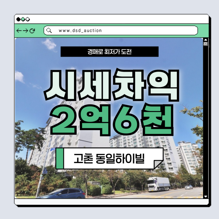  김포아파트경매 고촌 동일하이빌 경매 물건