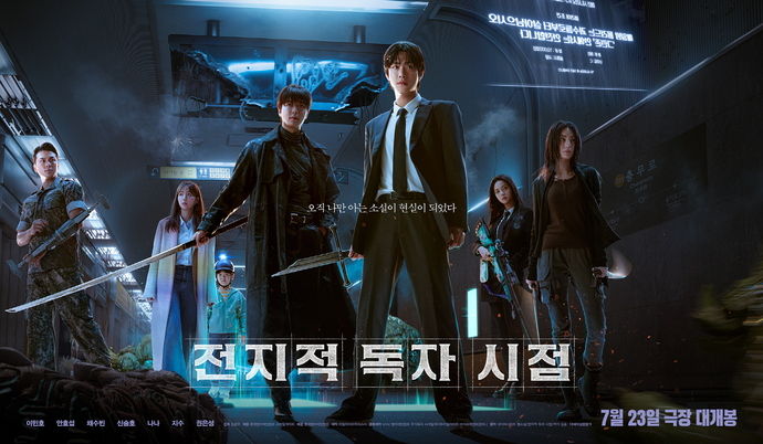 <b>안효섭</b> 이민호 <b>전독시</b> 113개국 선판매...글로벌 <b>흥행</b> 청신호