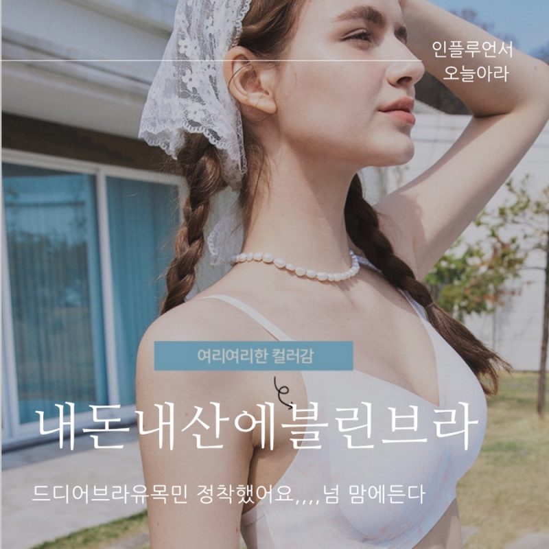 내돈내산 에블린 NEW 실루엣브라 심리스브라렛 여름브라로 찐추천