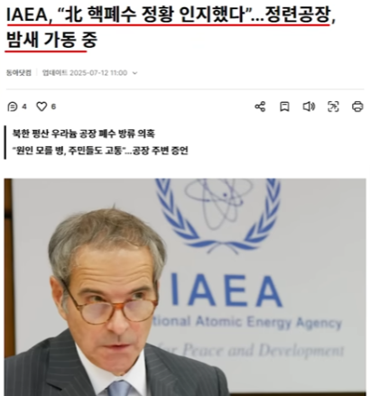 <b>북한 우라늄폐수</b> 방사능 측정한 유튜버 고소한 강화군 어민들... 