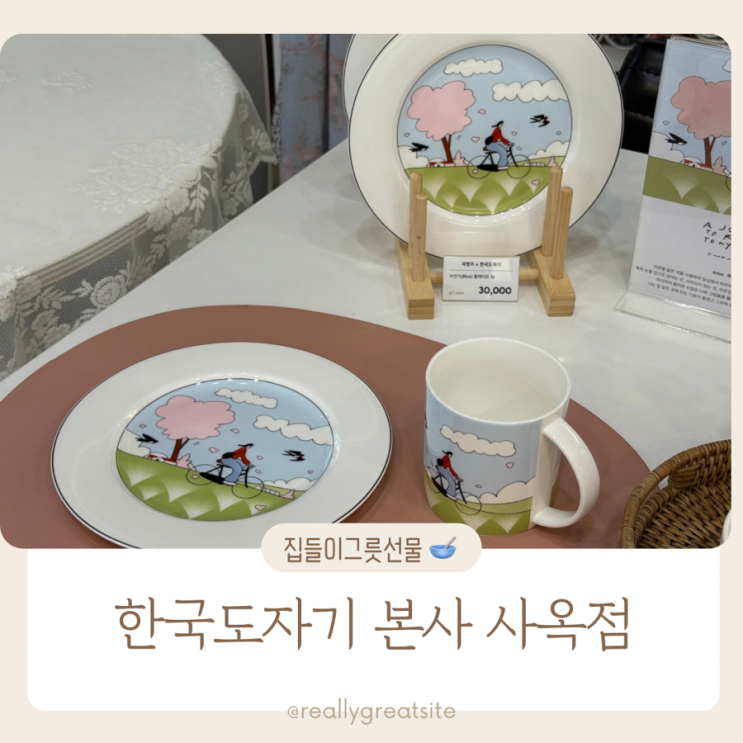  한국도자기 투어 ㅣ 집들이 선물 하기 좋은 오프라인 매장