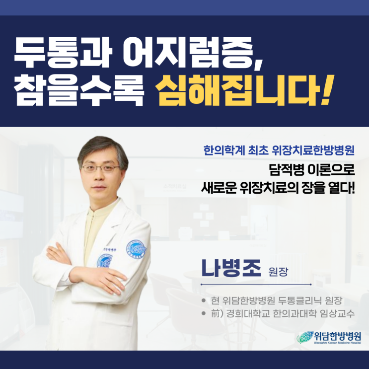  두통과 어지럼증 원인 위장 문제를 해결해야합니다