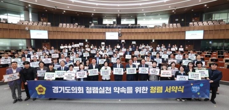  경기도의회 청렴실천 약속을 위한 청렴 서약식