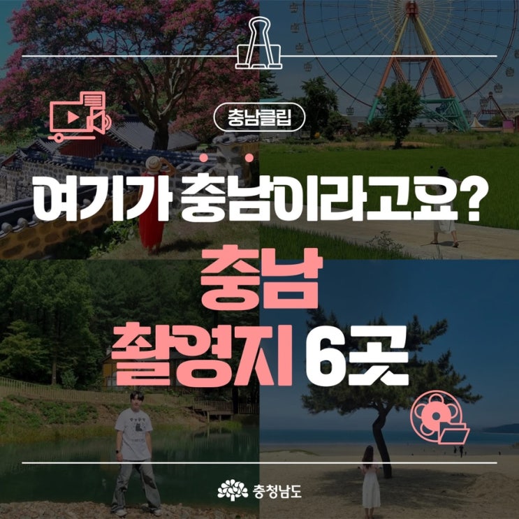 충남 가볼만한곳 드라마 영화 속 명소 6곳 | 충남도청페이스북