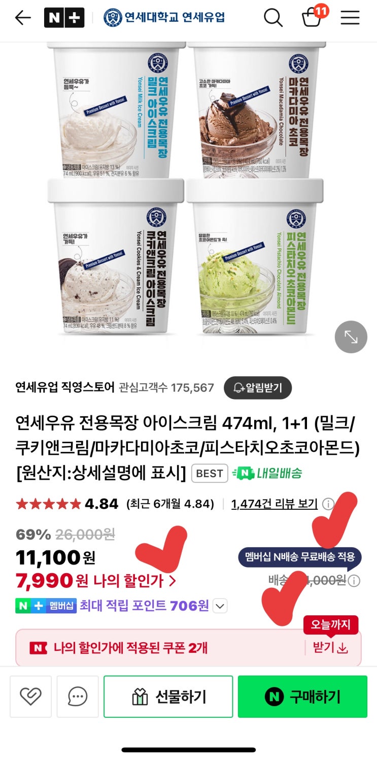  [사이버 보부상 54 보따리] 연세우유 전용목장 아이스크림 1+1 역대급 핫딜! 한 통 3천원대로 즐기는 프리미엄의 맛 (feat. 네이버 직영스토어)