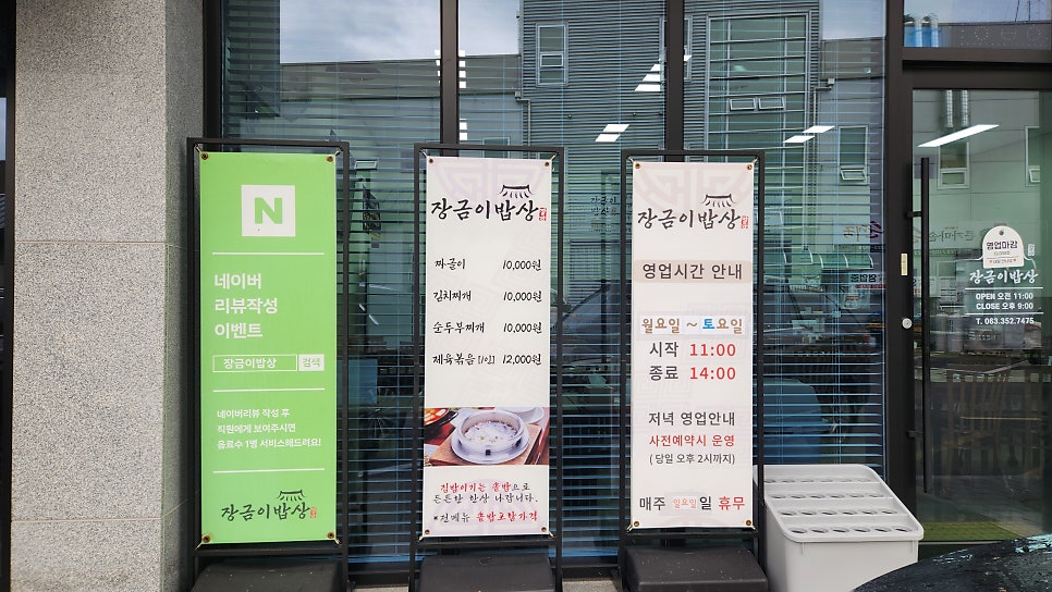 장금이밥상 사진 3