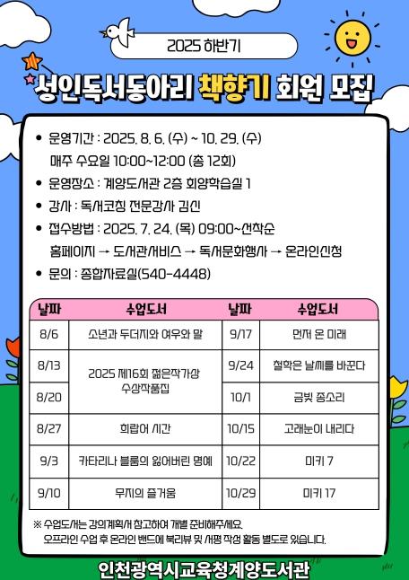 인천광역시교육청계양도서관, 성인독서동아리 ‘책향기’ 운영