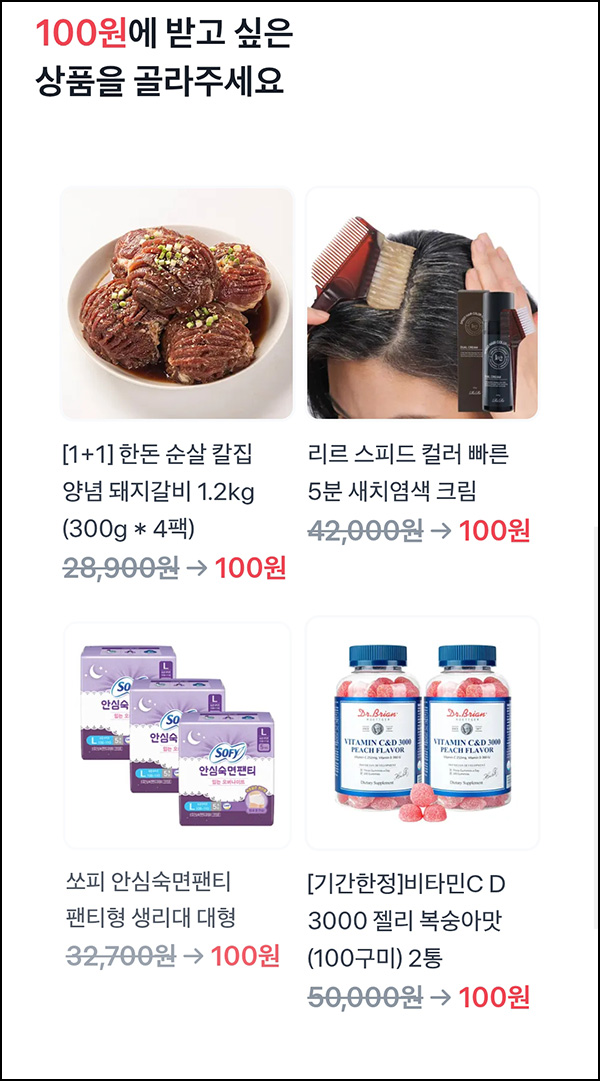  토스 100원 상품뽑기(비타민 영양제 등)추첨_07.17