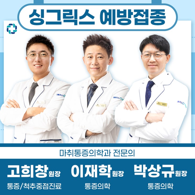 <b>대상포진 예방접종</b> 싱그릭스 주사 효과