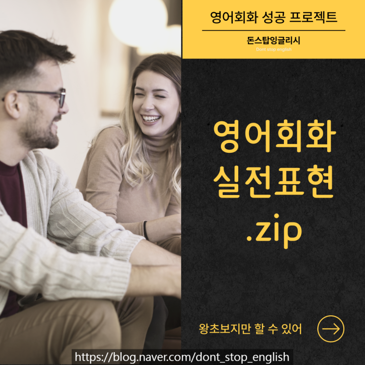  왕초보영어회화, 이렇게 시작하세요! 실전 표현 모음집